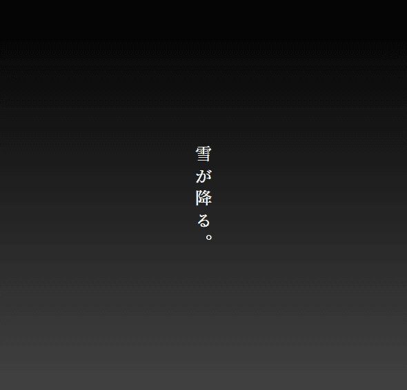 雪がない、ただのHTMLとCSS