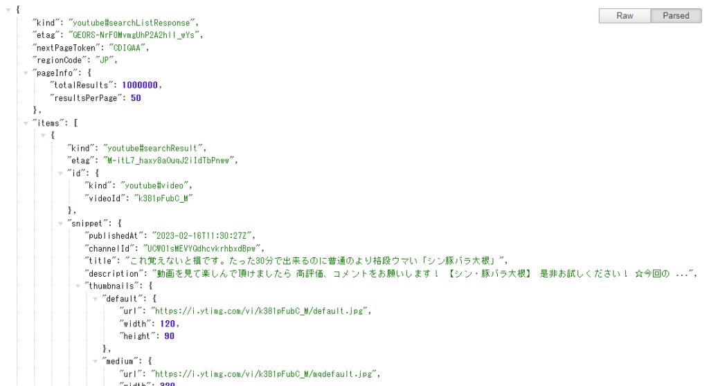 JSONが返ってきました。