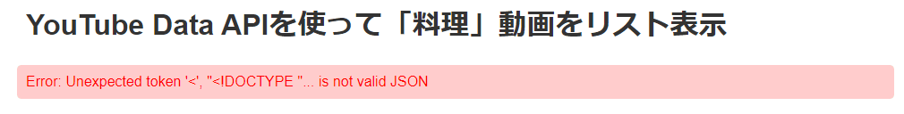 エラーの際の表示