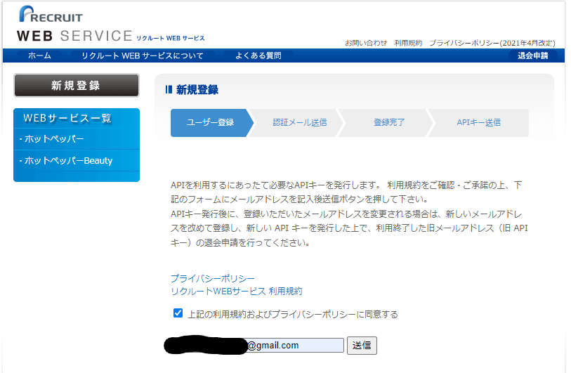 新規登録ページにてメールアドレスを登録